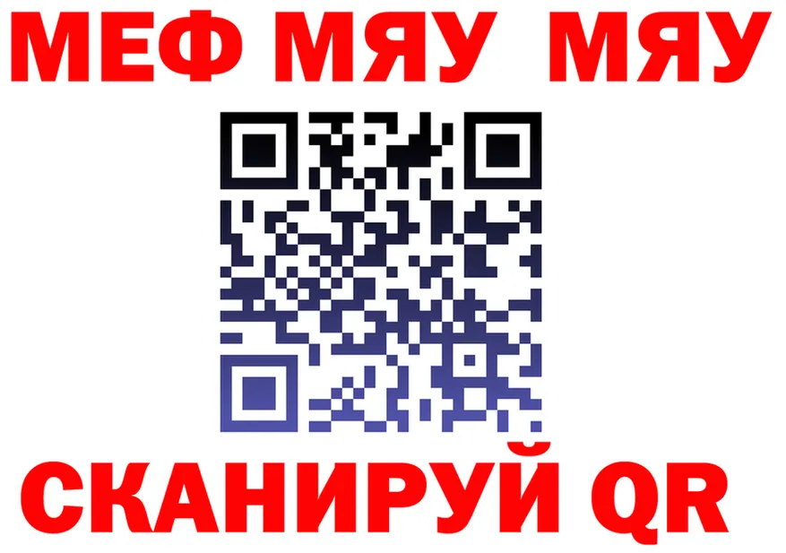 МЯУ-МЯУ кристаллы рабочий сайт shop кракен Похвистнево